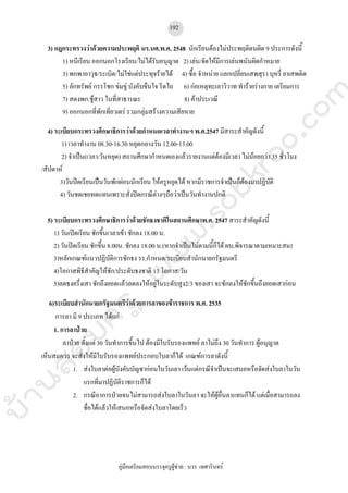 คู่มือเตรียมสอบบรรจุครูผู้ช่วยฉบับพร้อมสอบ