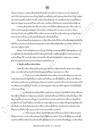 คู่มือเตรียมสอบบรรจุครูผู้ช่วยฉบับพร้อมสอบ