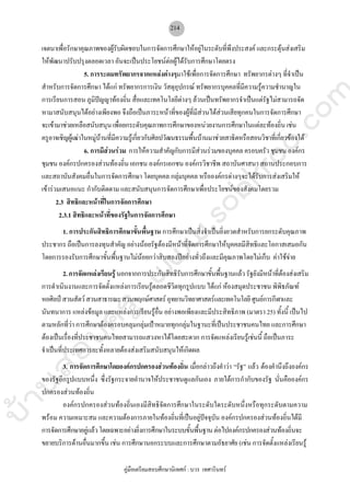 คู่มือเตรียมสอบบรรจุครูผู้ช่วยฉบับพร้อมสอบ