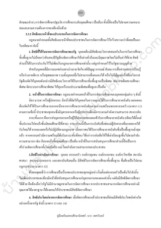 คู่มือเตรียมสอบบรรจุครูผู้ช่วยฉบับพร้อมสอบ