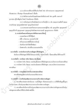 คู่มือเตรียมสอบบรรจุครูผู้ช่วยฉบับพร้อมสอบ