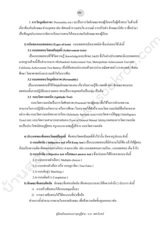 คู่มือเตรียมสอบบรรจุครูผู้ช่วยฉบับพร้อมสอบ