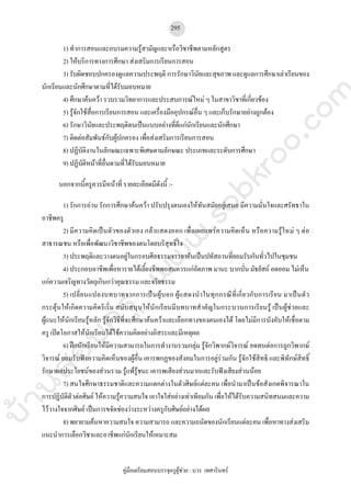 คู่มือเตรียมสอบบรรจุครูผู้ช่วยฉบับพร้อมสอบ