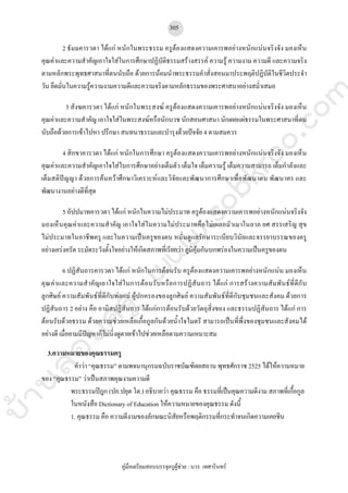 คู่มือเตรียมสอบบรรจุครูผู้ช่วยฉบับพร้อมสอบ