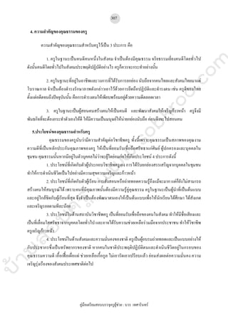 คู่มือเตรียมสอบบรรจุครูผู้ช่วยฉบับพร้อมสอบ