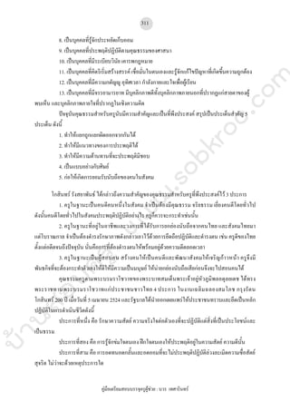 คู่มือเตรียมสอบบรรจุครูผู้ช่วยฉบับพร้อมสอบ