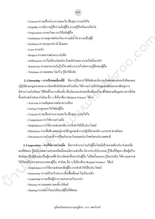 คู่มือเตรียมสอบบรรจุครูผู้ช่วยฉบับพร้อมสอบ