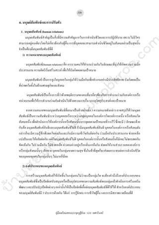 คู่มือเตรียมสอบบรรจุครูผู้ช่วยฉบับพร้อมสอบ