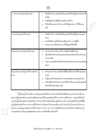 คู่มือเตรียมสอบบรรจุครูผู้ช่วยฉบับพร้อมสอบ