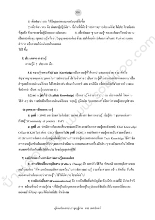 คู่มือเตรียมสอบบรรจุครูผู้ช่วยฉบับพร้อมสอบ