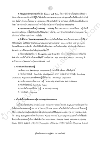 คู่มือเตรียมสอบบรรจุครูผู้ช่วยฉบับพร้อมสอบ