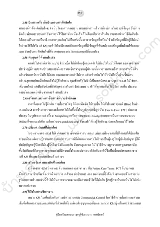 คู่มือเตรียมสอบบรรจุครูผู้ช่วยฉบับพร้อมสอบ