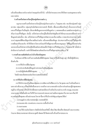 คู่มือเตรียมสอบบรรจุครูผู้ช่วยฉบับพร้อมสอบ