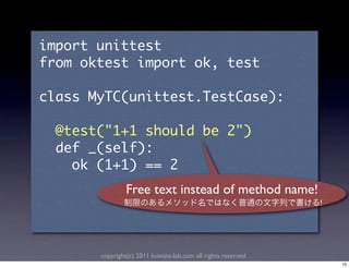 Free text instead of method name!
                                                                        !




                copyright(c) 2011 kuwata-lab.com all rights reserved.
                                                                            15
 