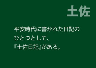 平安時代 日記の役割とは