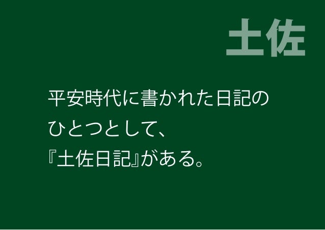 平安時代 日記の役割とは
