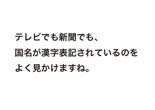 あの国 漢字でどう書く
