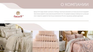 Бренд OLA представляет компания «Сайлид». Компания занимается оптово-розничной продажей
текстильных изделий на российском рынке более 15 лет. В портфеле команды «Сайлид» есть успешный
опыт открытия и развития текстильных магазинов в России под разные целевые аудитории.
О КОМПАНИИ
 