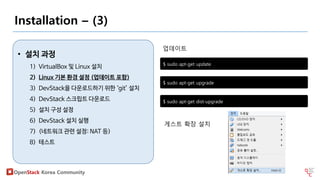 OpenStack DevStack Install - 1부 (All-in-one) | PDF