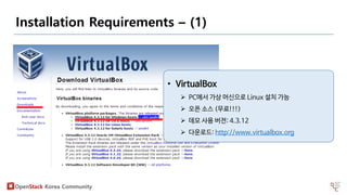 OpenStack DevStack Install - 1부 (All-in-one) | PDF