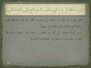 وَيَا مَنْ لا يَبِيْعُ نِعَمَهُ بالأثْمَانِ،