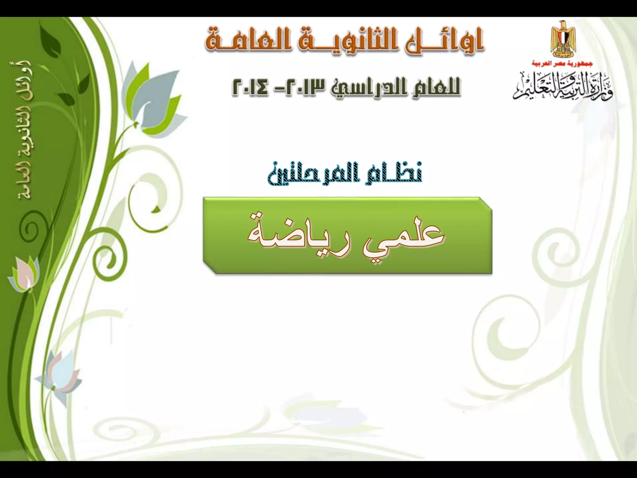 Old اوائل الثانوية العامة نظام قديم