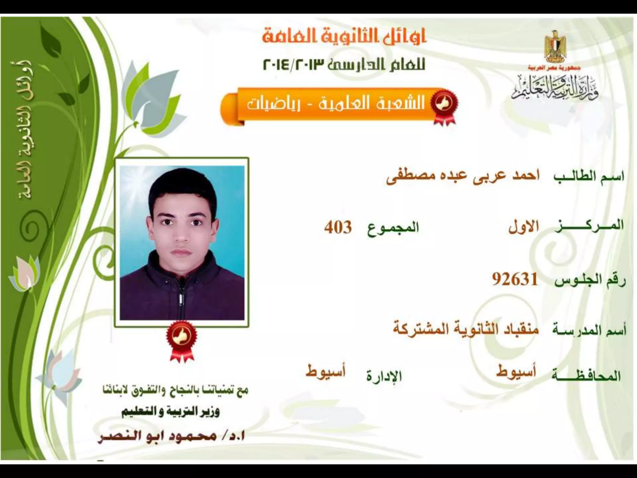 Old اوائل الثانوية العامة نظام قديم