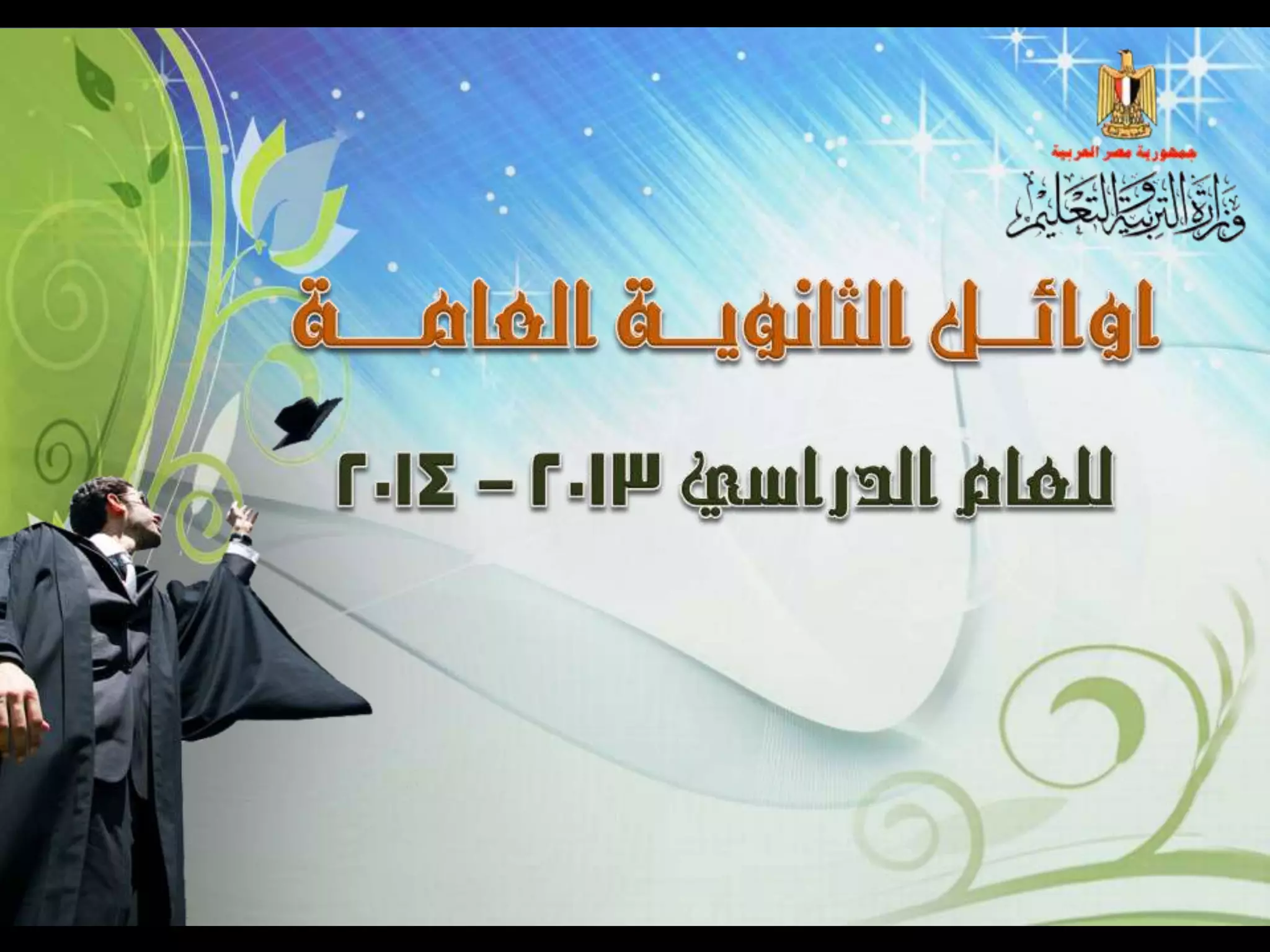 Old اوائل الثانوية العامة نظام قديم