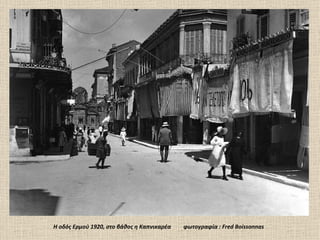 Η οδός Ερμού 1920, στο βάθος η Καπνικαρέα   φωτογραφία : Fred Boissonnas
 