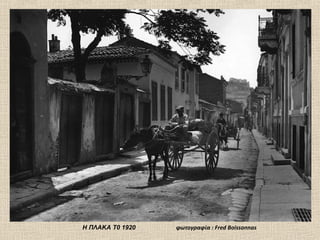Η ΠΛΑΚΑ Τ0 1920   φωτογραφία : Fred Boissonnas
 