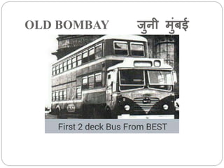 OLD BOMBAY जुनी मुुंबई
 