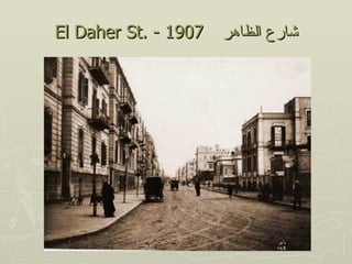 ‫7091 - .‪El Daher St‬‬   ‫شارع الظاهر‬
 
