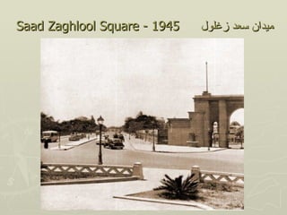 Saad Zaghlool Square - 1945   ‫ميدان سعد زغلول‬
 