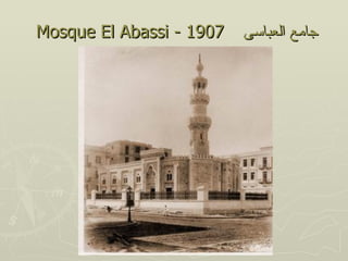 Mosque El Abassi - 1907   ‫جامع العباسى‬
 