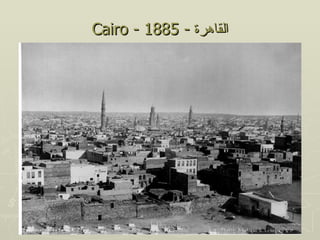 ‫القاهرة - 5881 - ‪Cairo‬‬
 