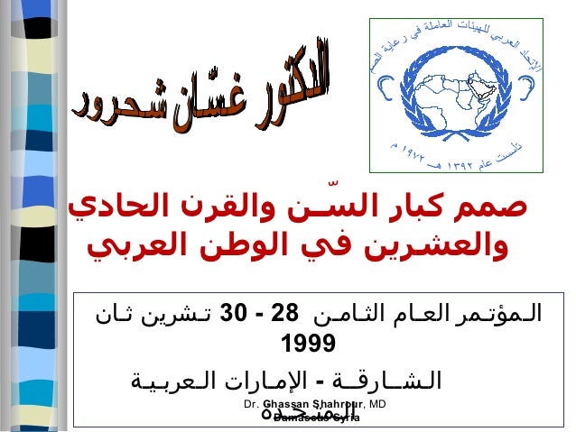 Older People And Deafness In 21st Century In Arabic By Dr Ghassan Sh
