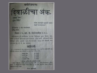 १९१०चा मनोरंजनचा दिवाळी अंक 