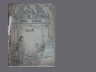 'मनोरंजन'चा १८९७ सालचा एक अंक 