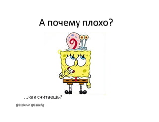 Александр Баглай, Сергей Зеленин - "Автоматизация тестирования с помощью BDD. Используем JBehave"