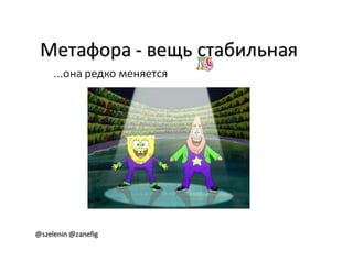 Александр Баглай, Сергей Зеленин - "Автоматизация тестирования с помощью BDD. Используем JBehave"
