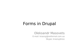 Forms in Drupal

     Oleksandr Masovets
    E-mail: krasnyj@neformat.com.ua
                  Skype: krasnyjdirex
 