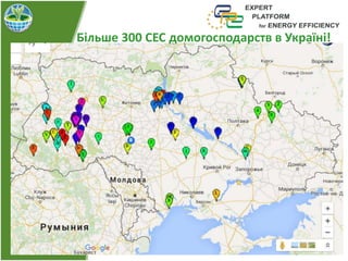Більше 300 СЕС домогосподарств в Україні!
 