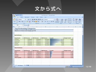 文から式へ




        16/40
 