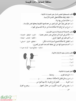 ‫المنوفية‬ ‫محافظة‬-‫قويسنا‬ ‫إدارة‬
 