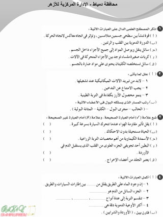 ‫دمياط‬ ‫محافظة‬-‫لألزهر‬ ‫المركزية‬ ‫اإلدارة‬
 