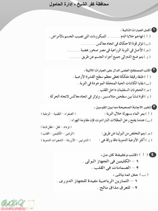 ‫الشيخ‬ ‫كفر‬ ‫محافظة‬-‫الحامول‬ ‫إدارة‬
 