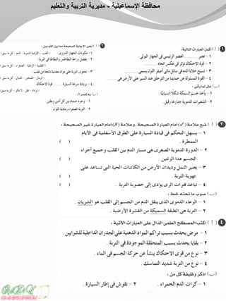 ‫اإلسماعيلية‬ ‫محافظة‬-‫والتعليم‬ ‫التربية‬ ‫مديرية‬
 