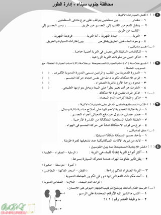 ‫سيناء‬ ‫جنوب‬ ‫محافظة‬-‫الطور‬ ‫إدارة‬
 