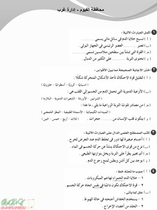 ‫الفيوم‬ ‫محافظة‬-‫غرب‬ ‫إدارة‬
 