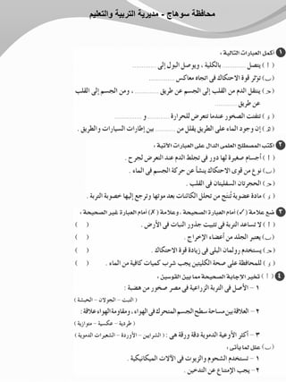 ‫سوهاج‬ ‫محافظة‬-‫والتعليم‬ ‫التربية‬ ‫مديرية‬
 